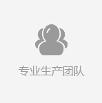 全面化專業設計團隊